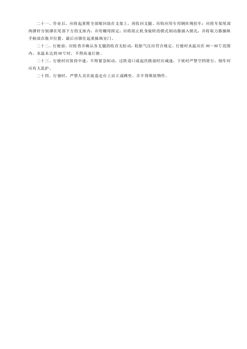 起重吊车安全操作规程.docx 第2页