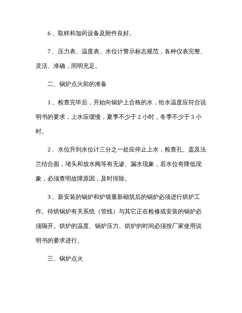 蒸汽锅炉安全操作规程.docx 第2页