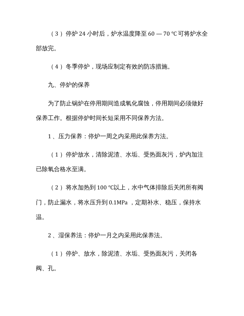 蒸汽锅炉安全操作规程.docx 第6页