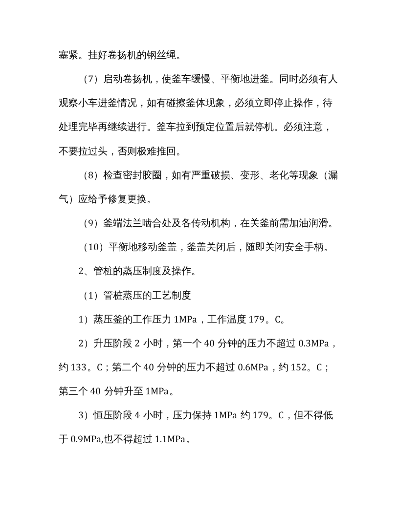 蒸压釜技术安全规程（标准版）.docx 第2页