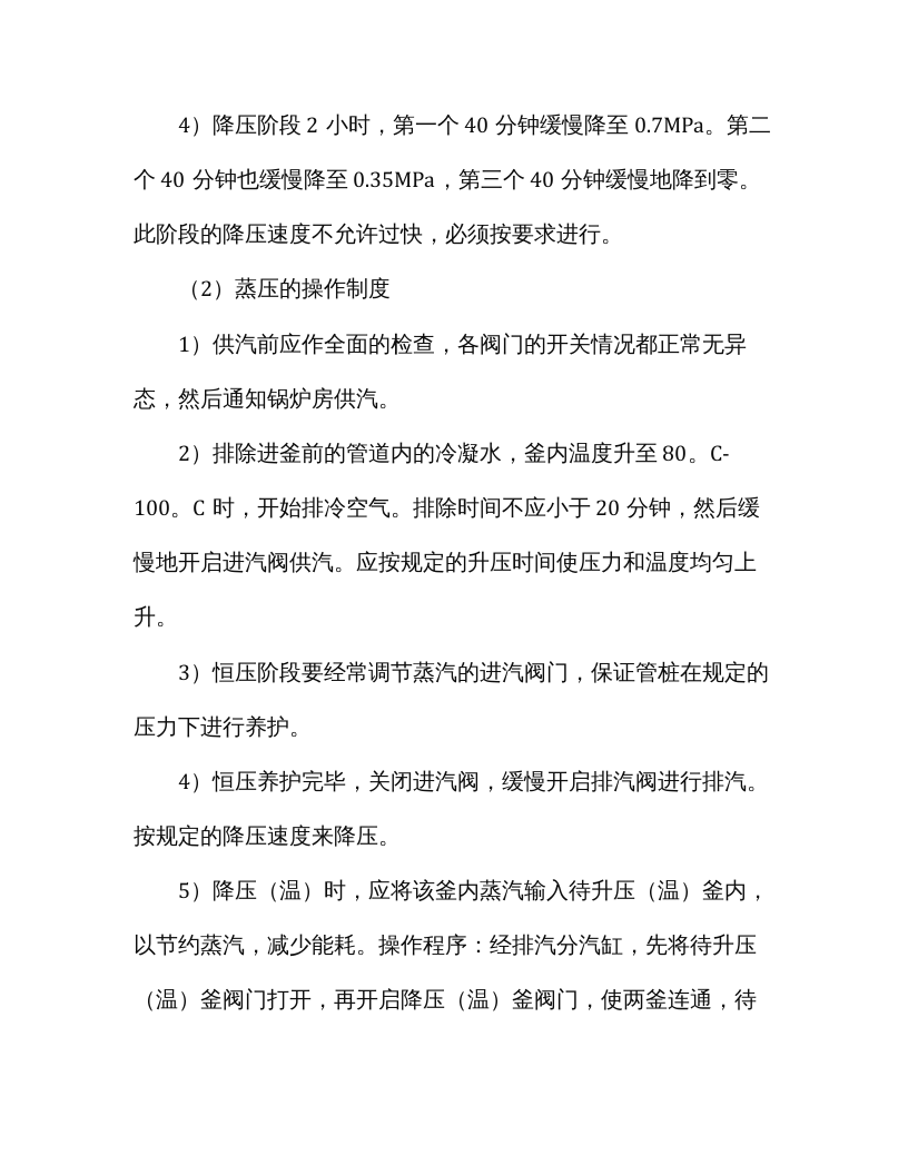 蒸压釜技术安全规程（标准版）.docx 第3页