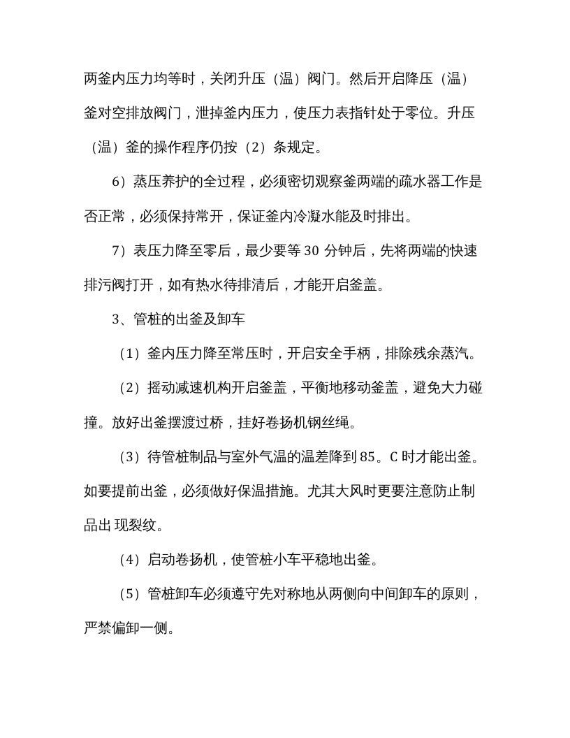蒸压釜技术安全规程（标准版）.docx 第4页