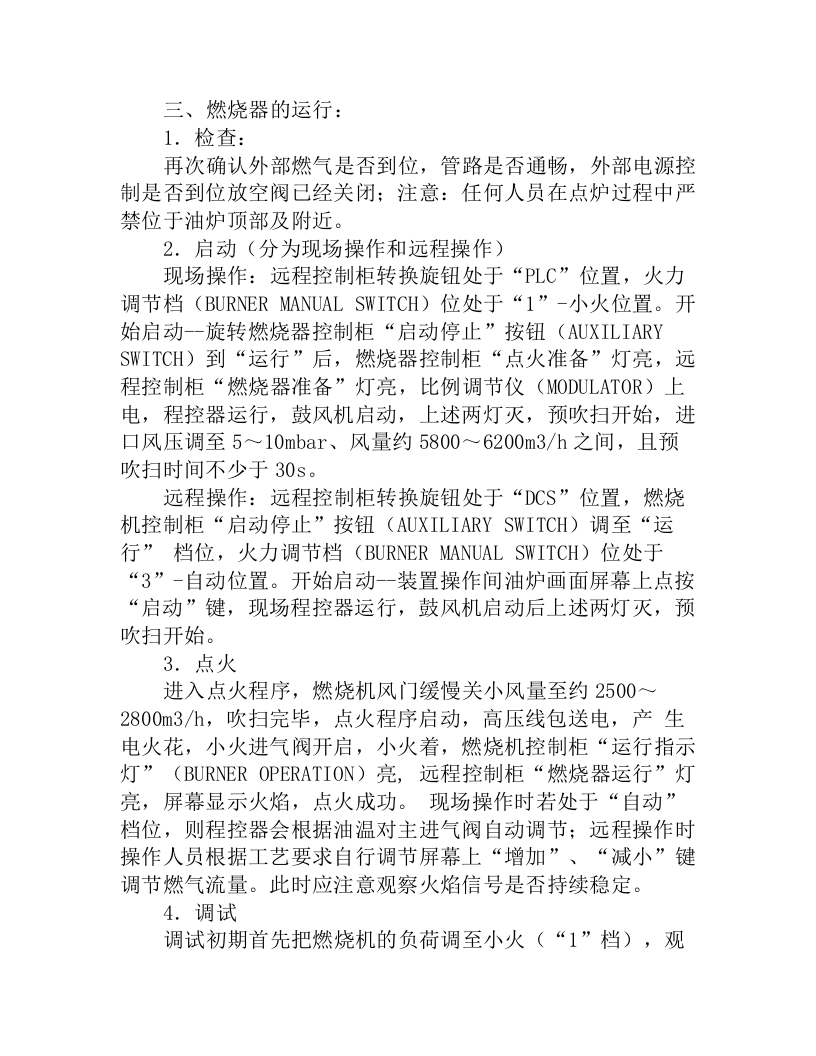 天燃气燃烧器安全操作规程（4页）.docx 第2页