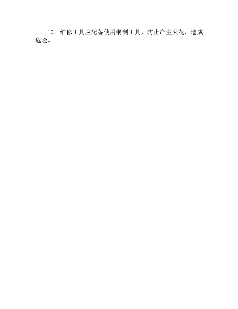 天燃气燃烧器安全操作规程（4页）.docx 第4页