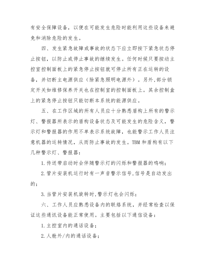 TBM及盾构安全操作规程.docx 第2页