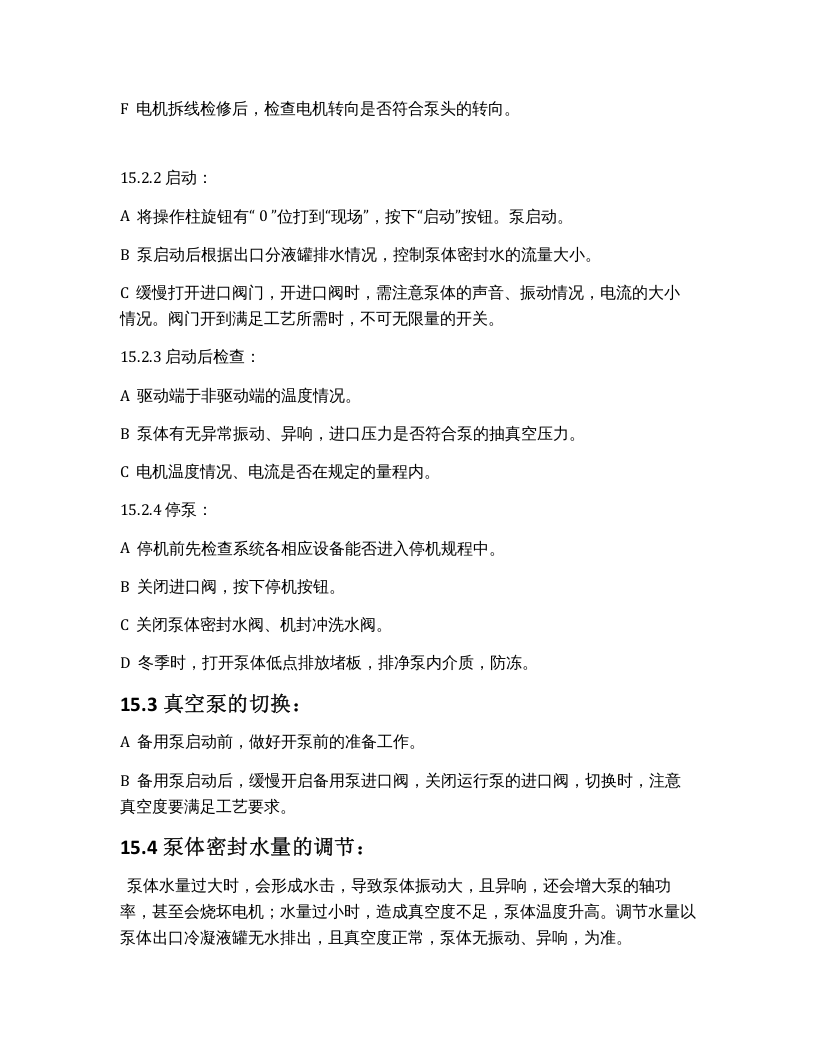 真空泵操作规程.docx 第2页