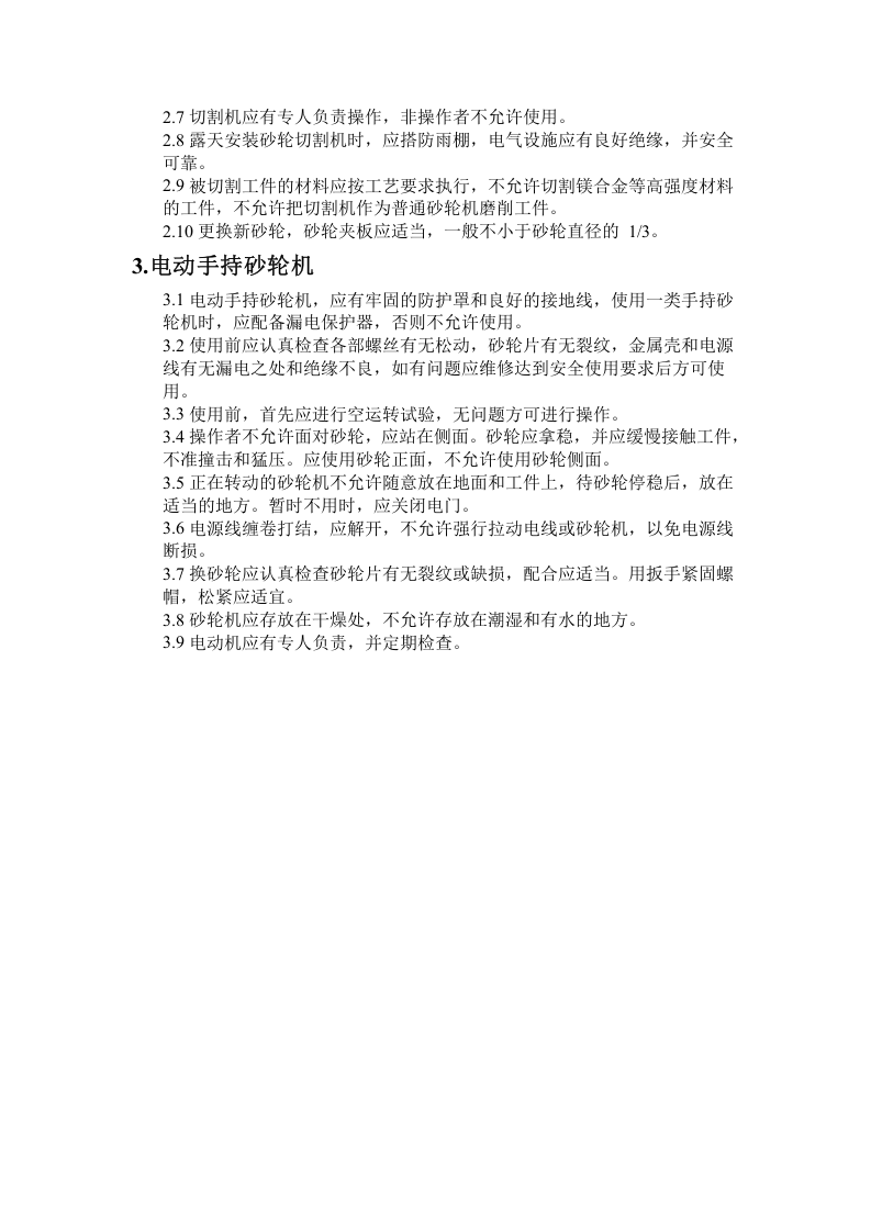 冷加工作业安全操作规程.docx 第2页