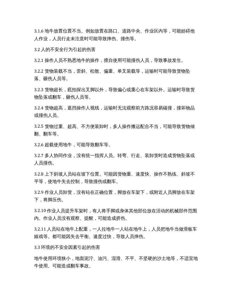 地牛安全操作规程.docx 第2页