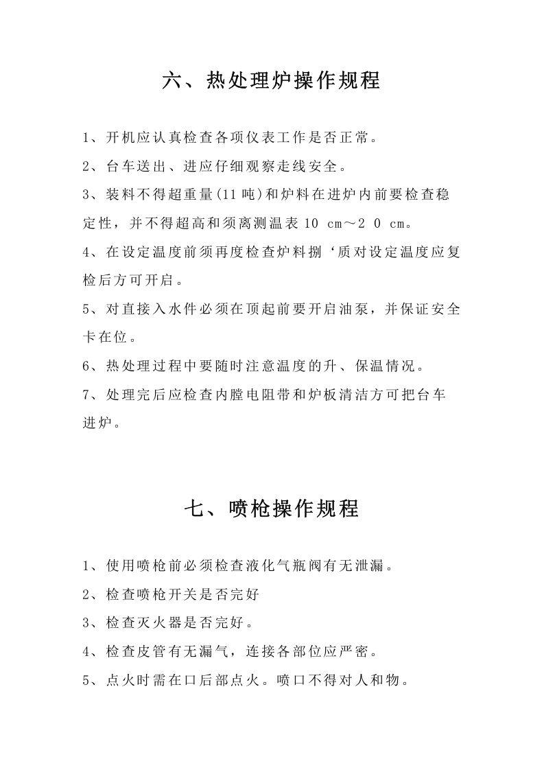 铸造车间（中频炉、砂轮机等）岗位安全操作规程.docx 第5页