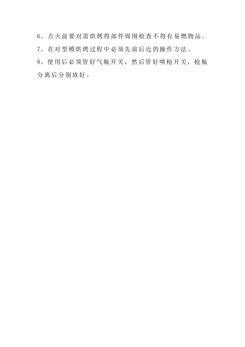 铸造车间（中频炉、砂轮机等）岗位安全操作规程.docx 第6页