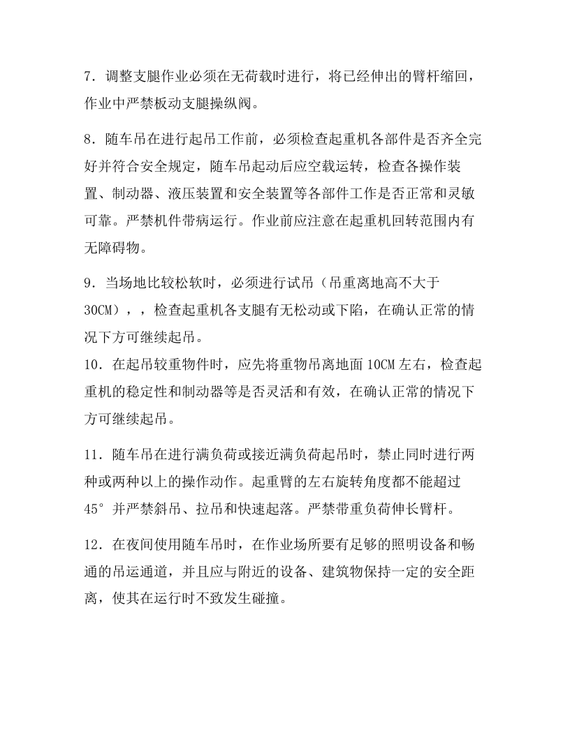 随车吊安全操作规程.docx 第2页