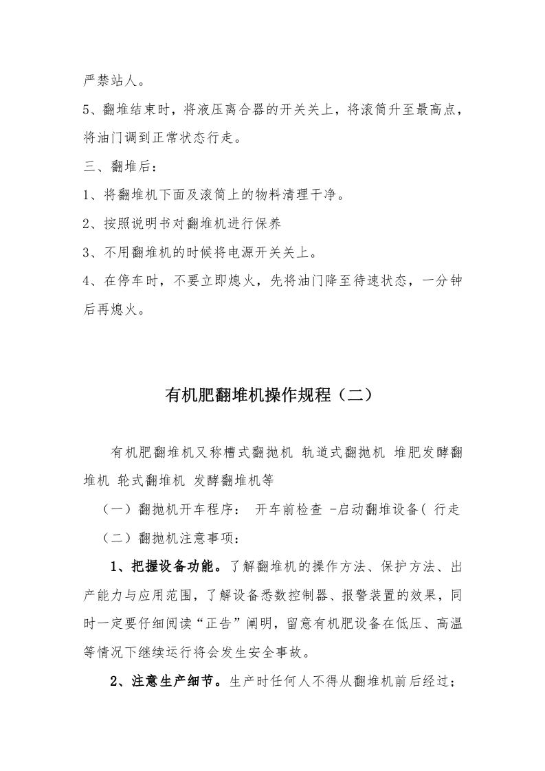 有机肥翻堆机的操作规程.docx 第2页