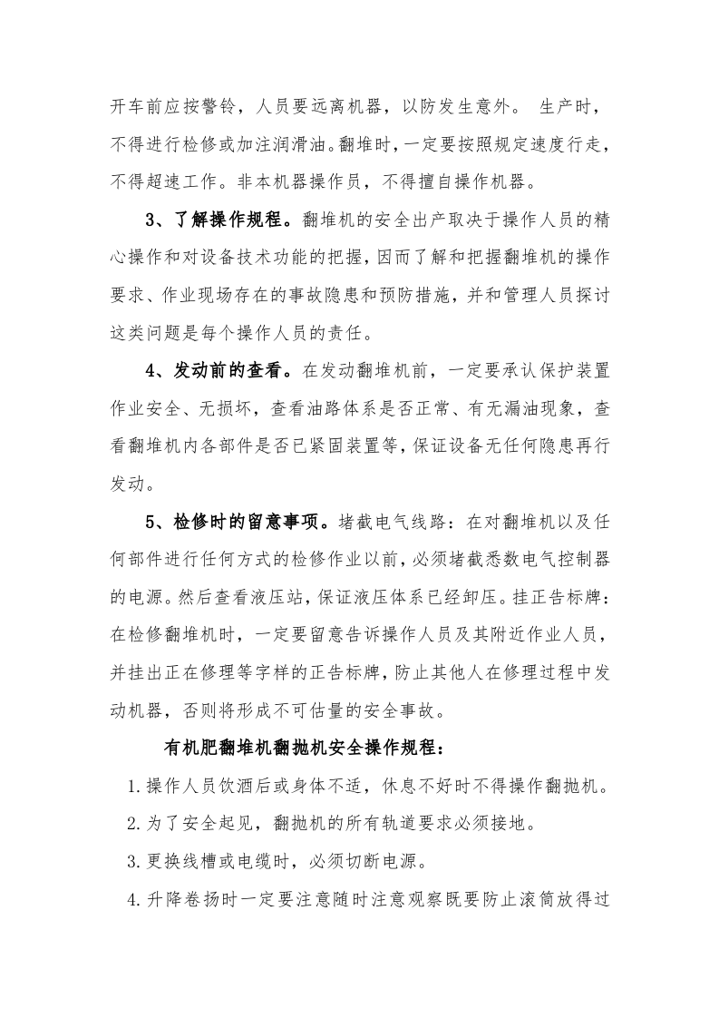 有机肥翻堆机的操作规程.docx 第3页