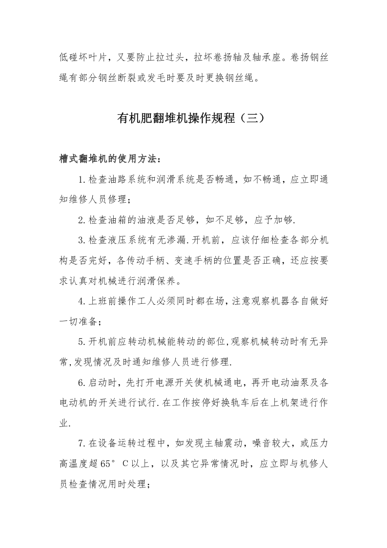 有机肥翻堆机的操作规程.docx 第4页