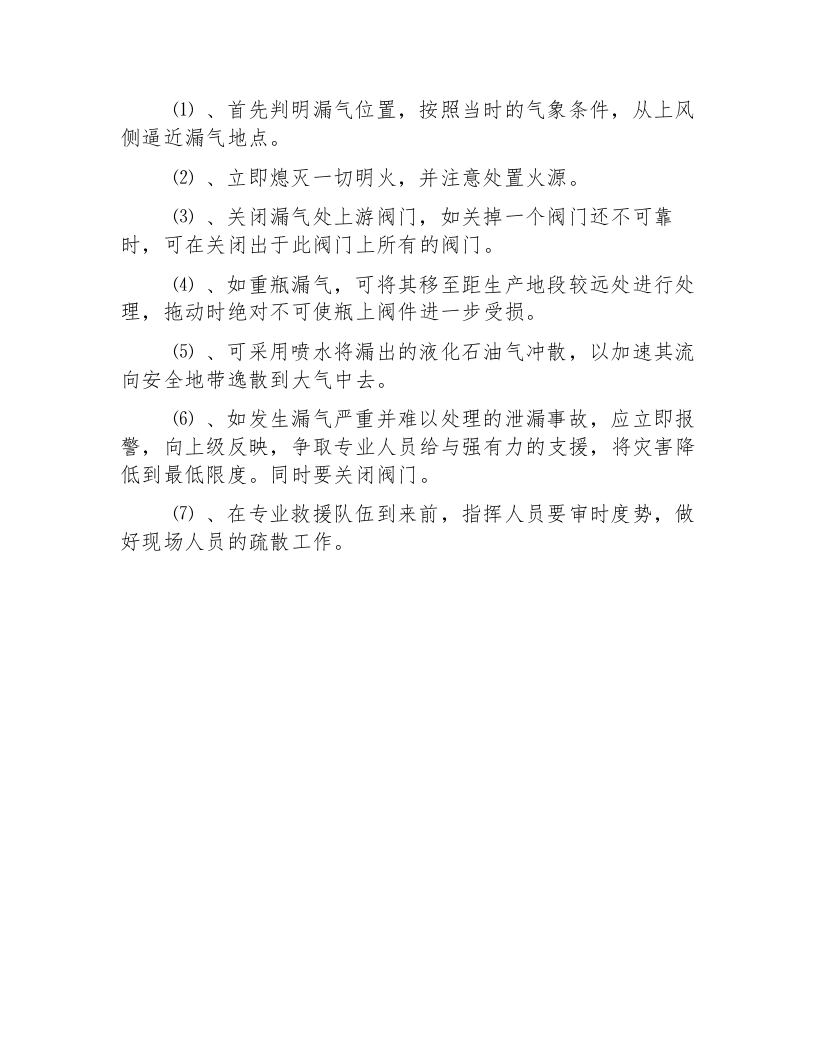 液化气使用安全操作规程.docx 第3页