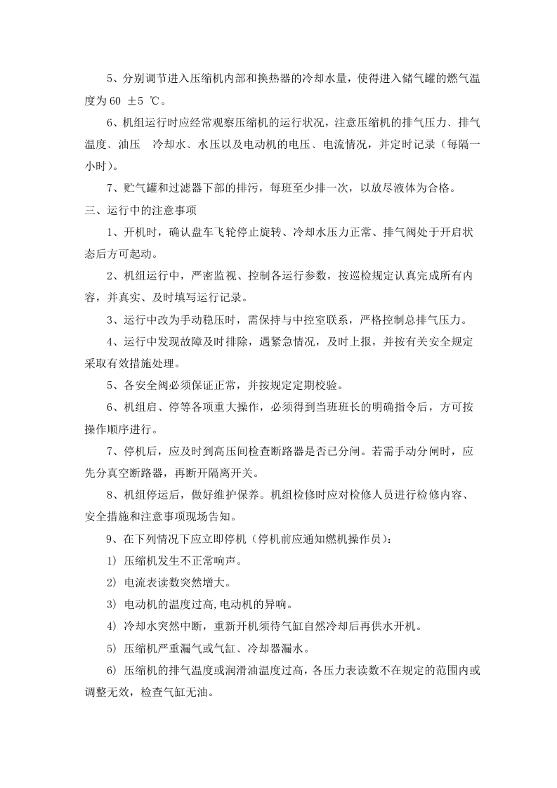 压缩机安全操作规程.docx 第2页