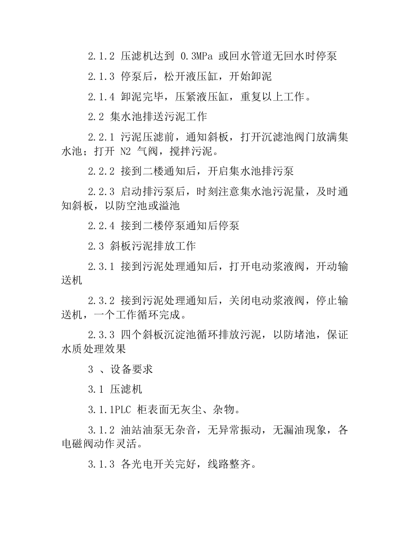 污泥处理工岗位安全操作规程.docx 第2页