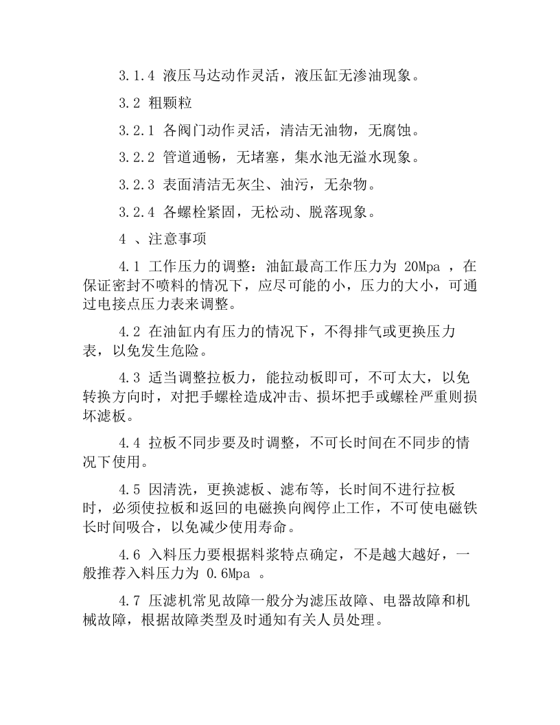 污泥处理工岗位安全操作规程.docx 第3页