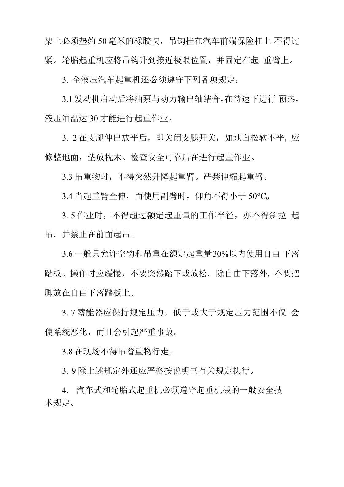 流动式起重机安全操作规程安全操作规程.docx 第2页
