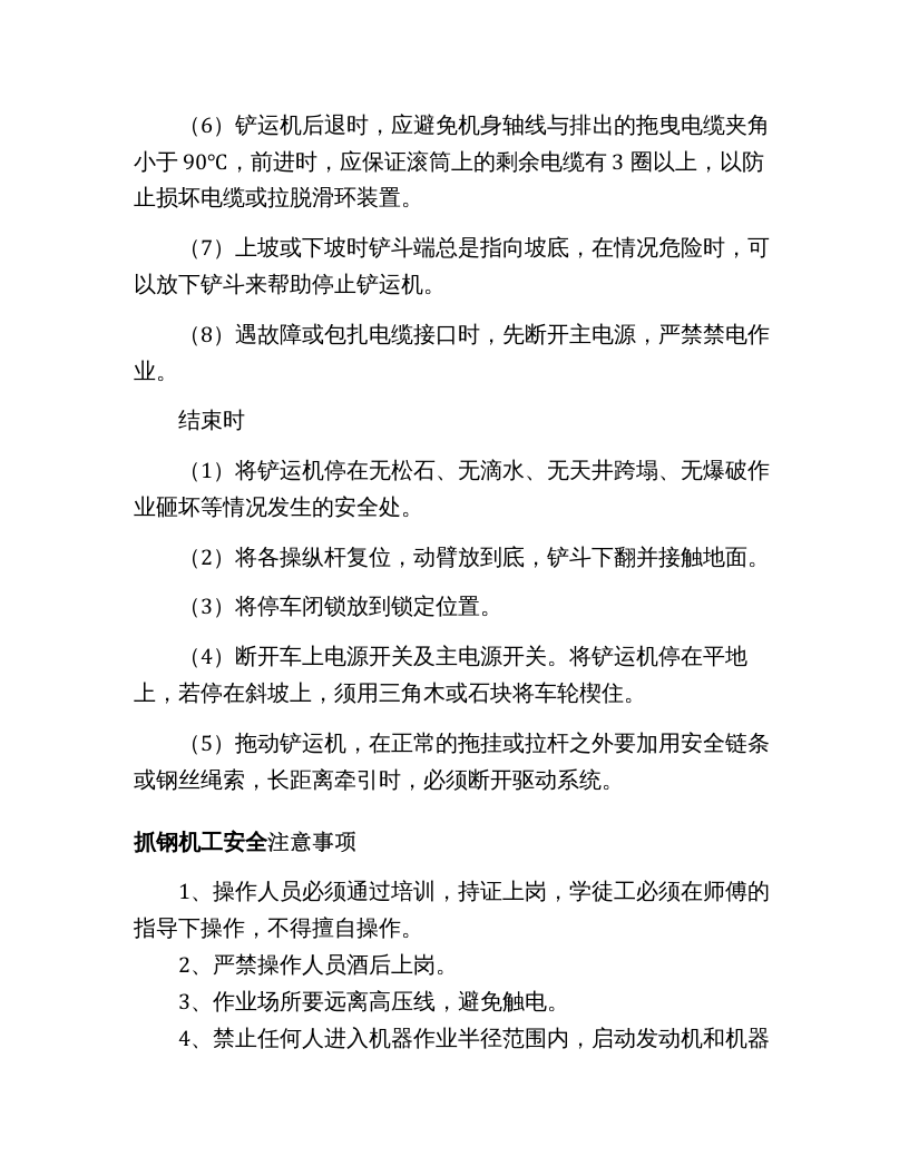抓钢机安全操作规程（3页）.docx 第2页