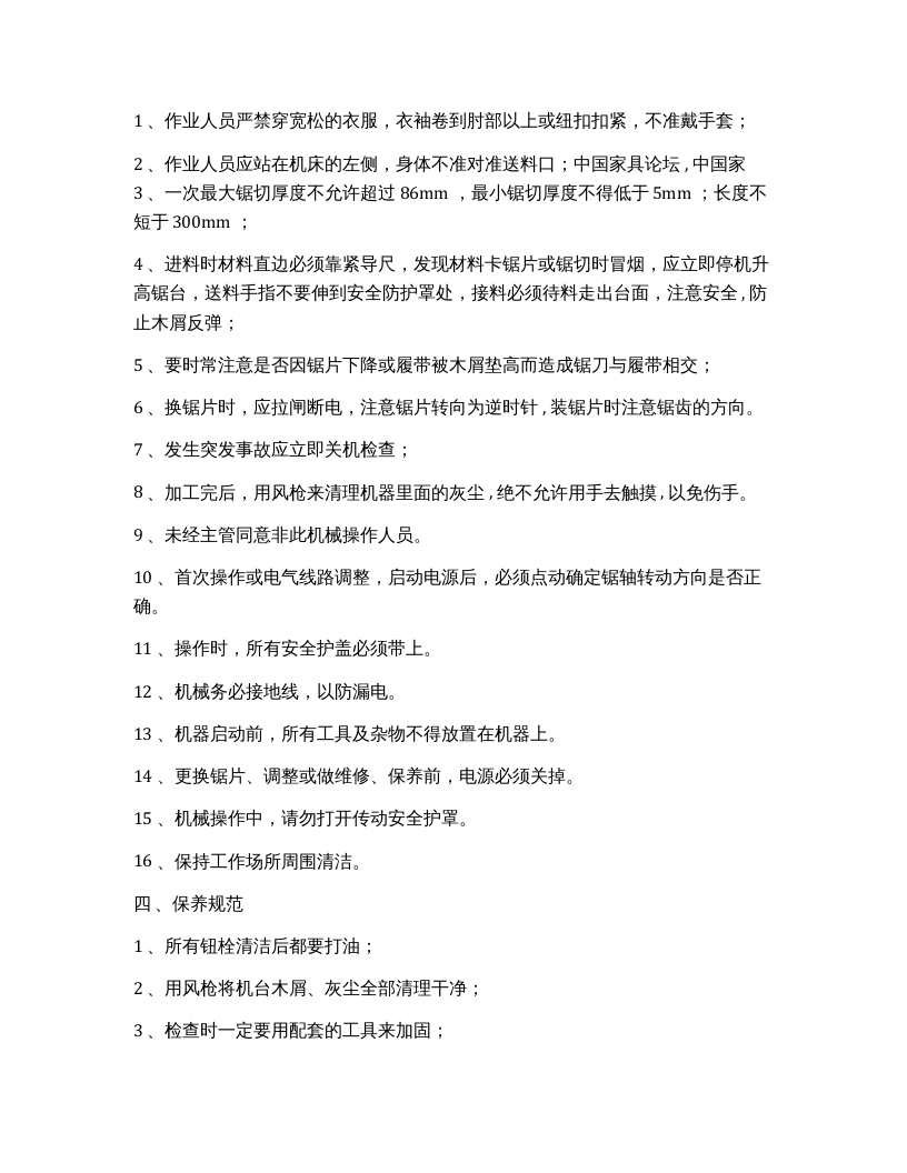 单片锯安全操作规程 (1).docx 第2页