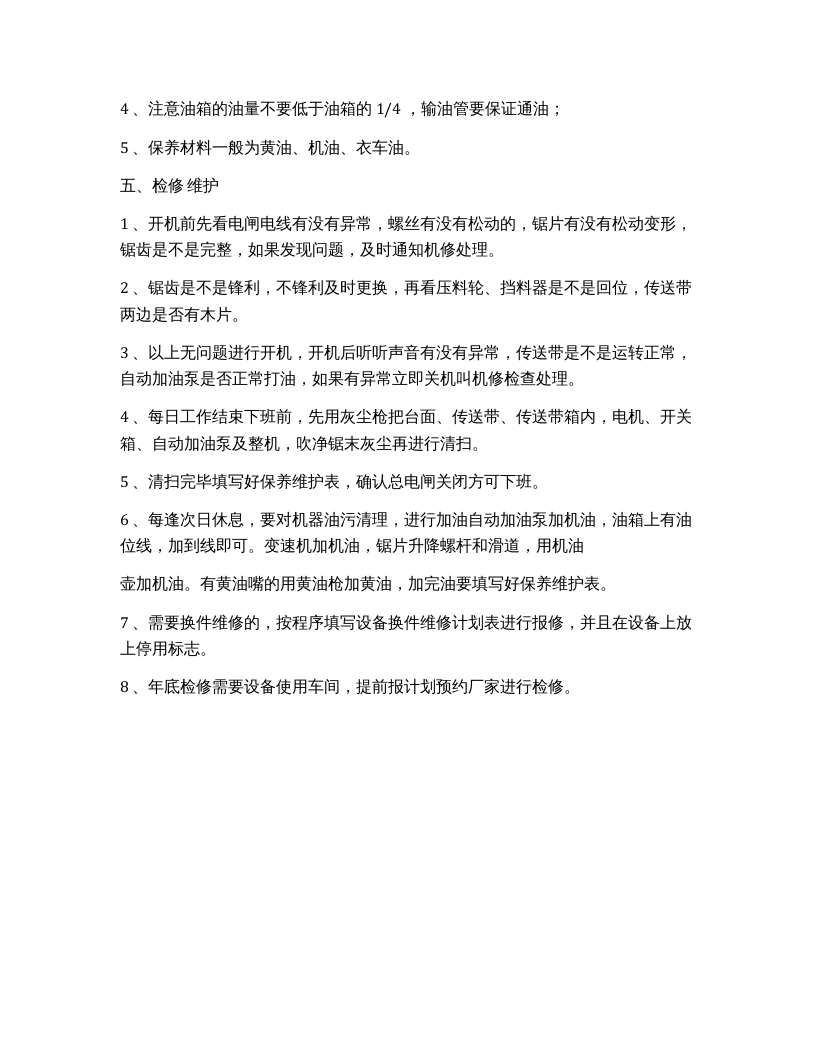 单片锯安全操作规程.docx 第3页