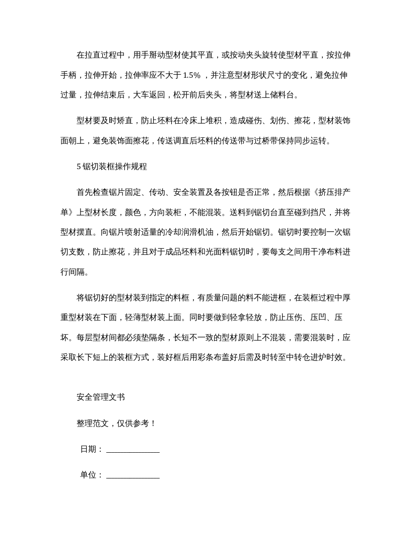 铝材挤压安全操作规程.docx 第3页