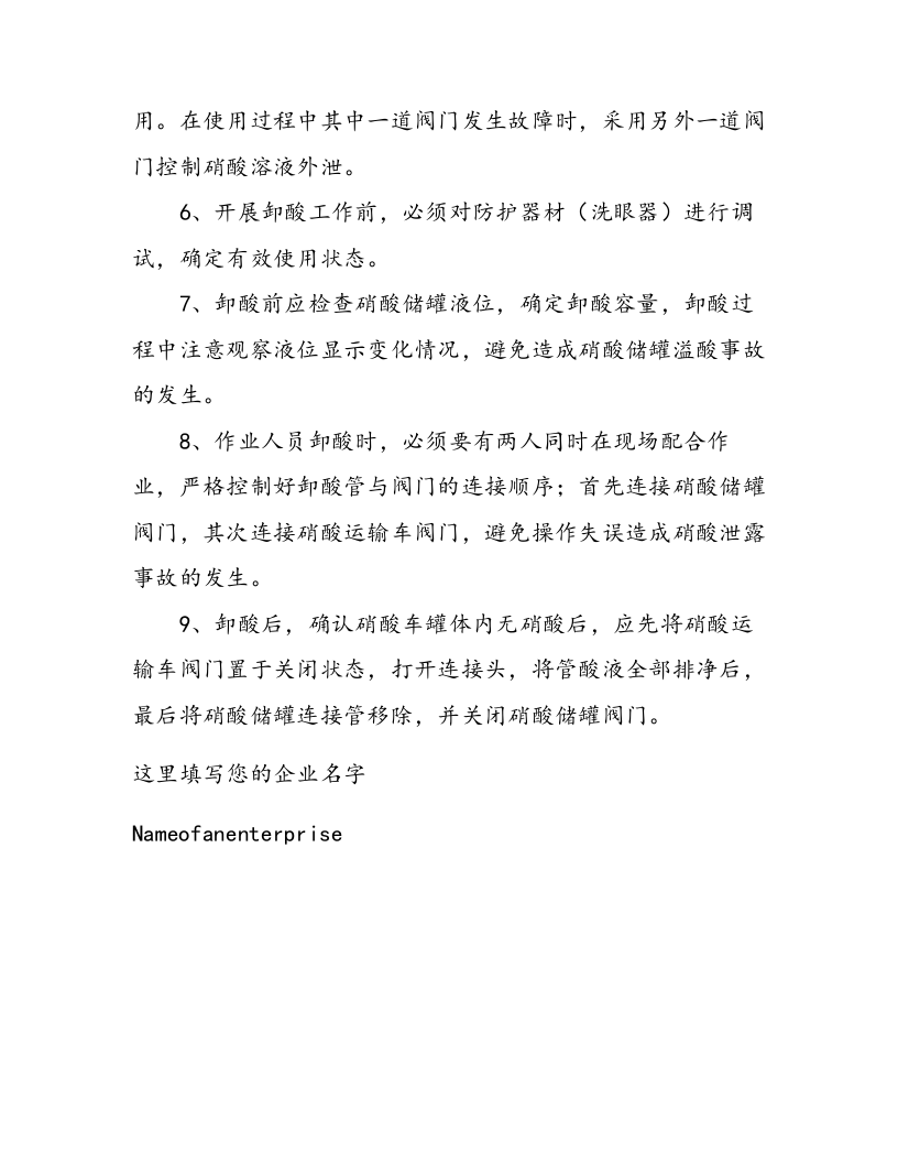 硝酸安全操作规程.docx 第2页