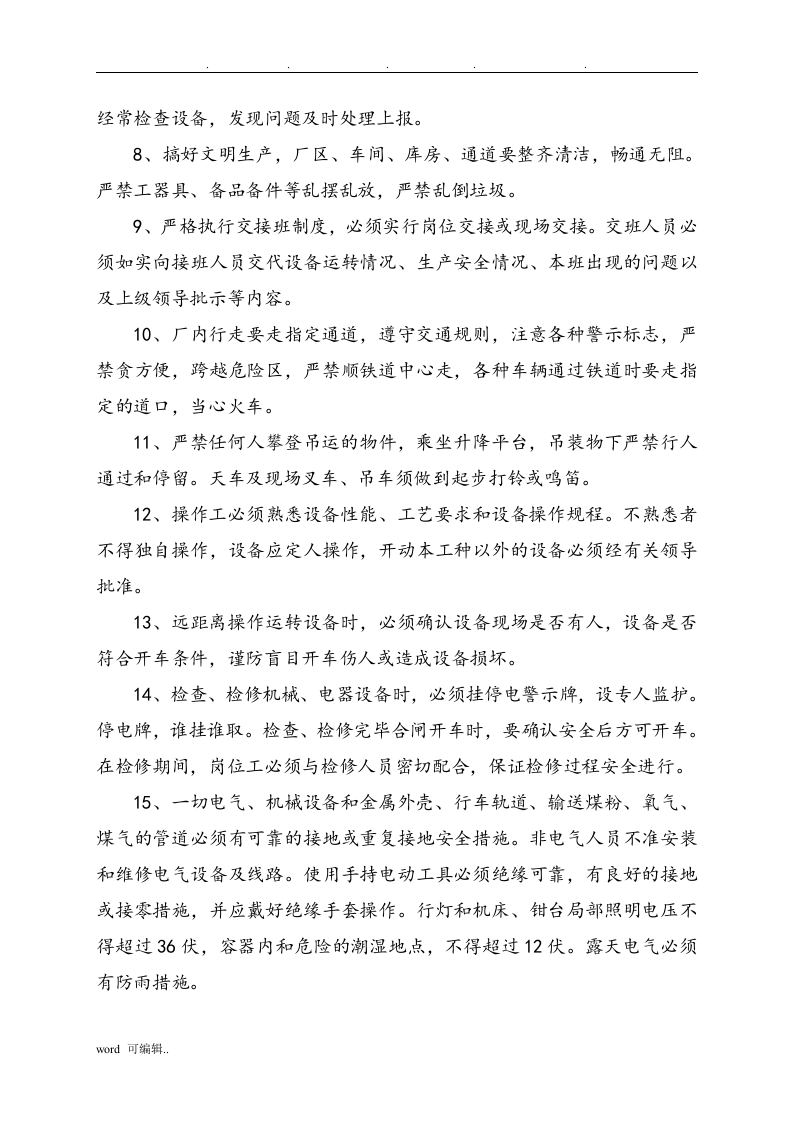 炼铁安全操作规程（40页）.docx 第4页