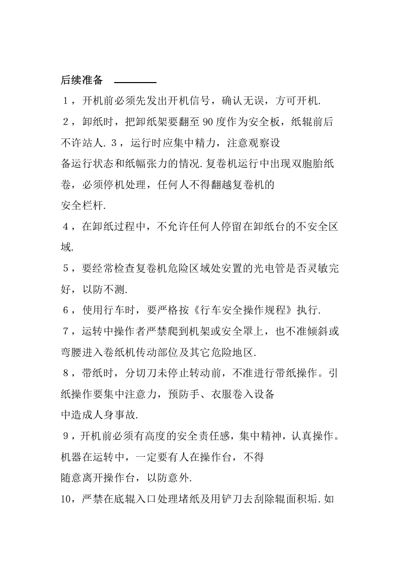 复卷机安全操作规程.docx 第2页