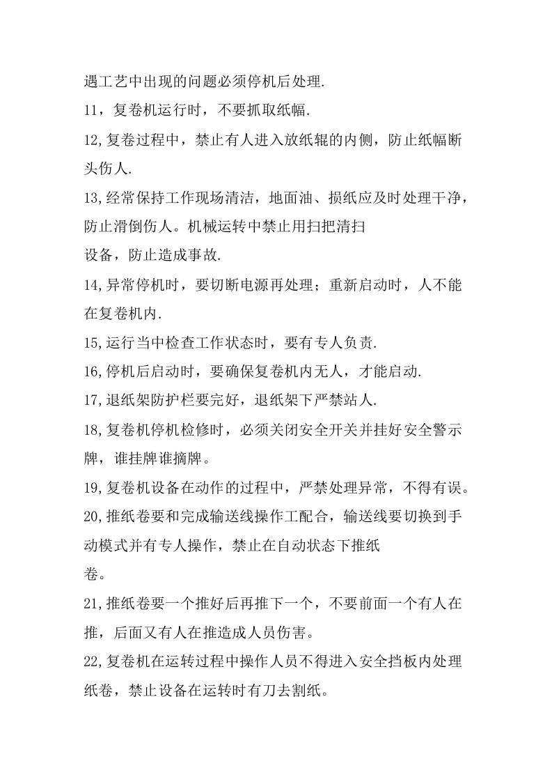复卷机安全操作规程.docx 第3页