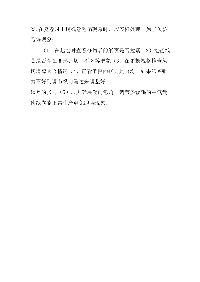 复卷机安全操作规程.docx 第4页