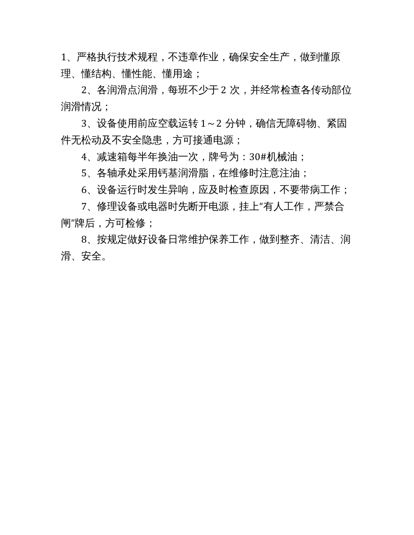 卸载机安全操作规程.docx 第2页