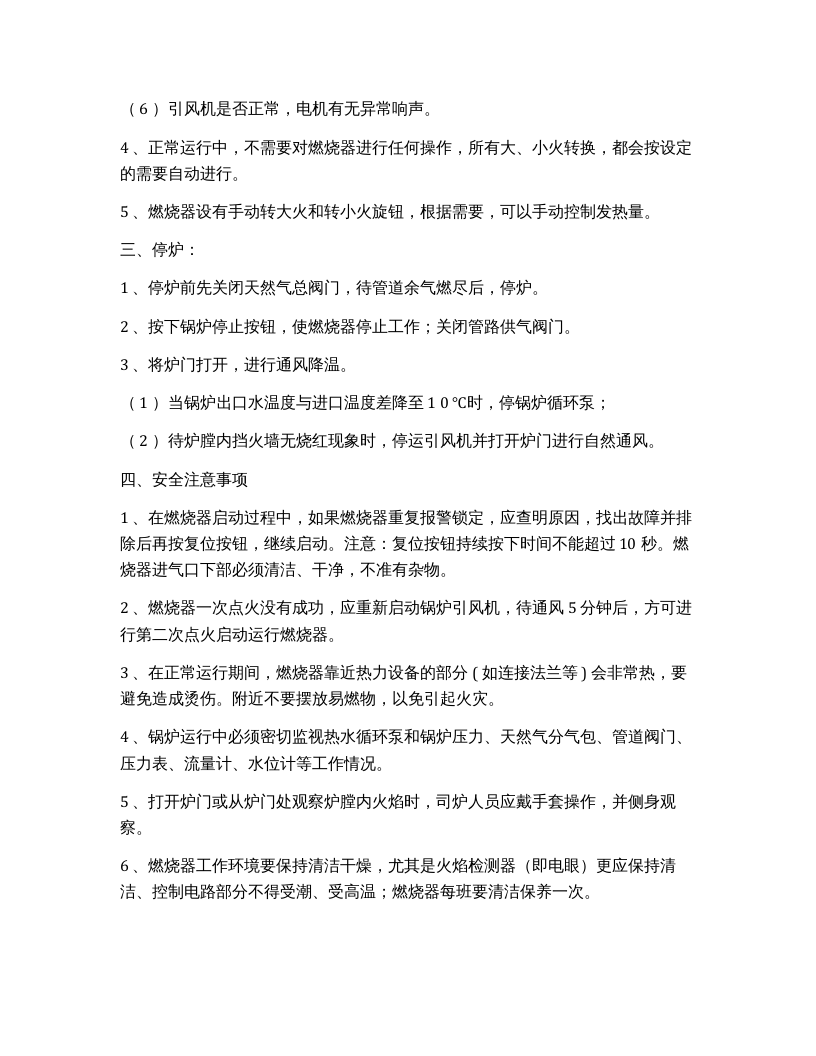 天然气锅炉操作规程.docx 第2页