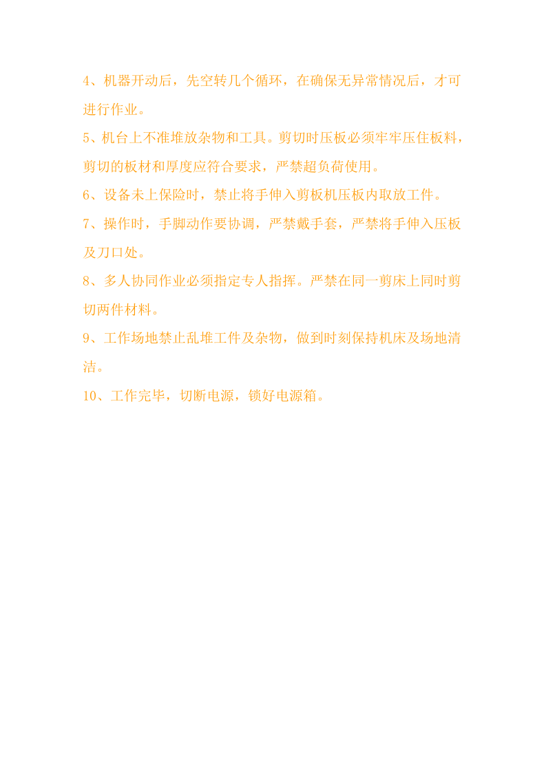 剪板机安全操作规程.docx 第2页