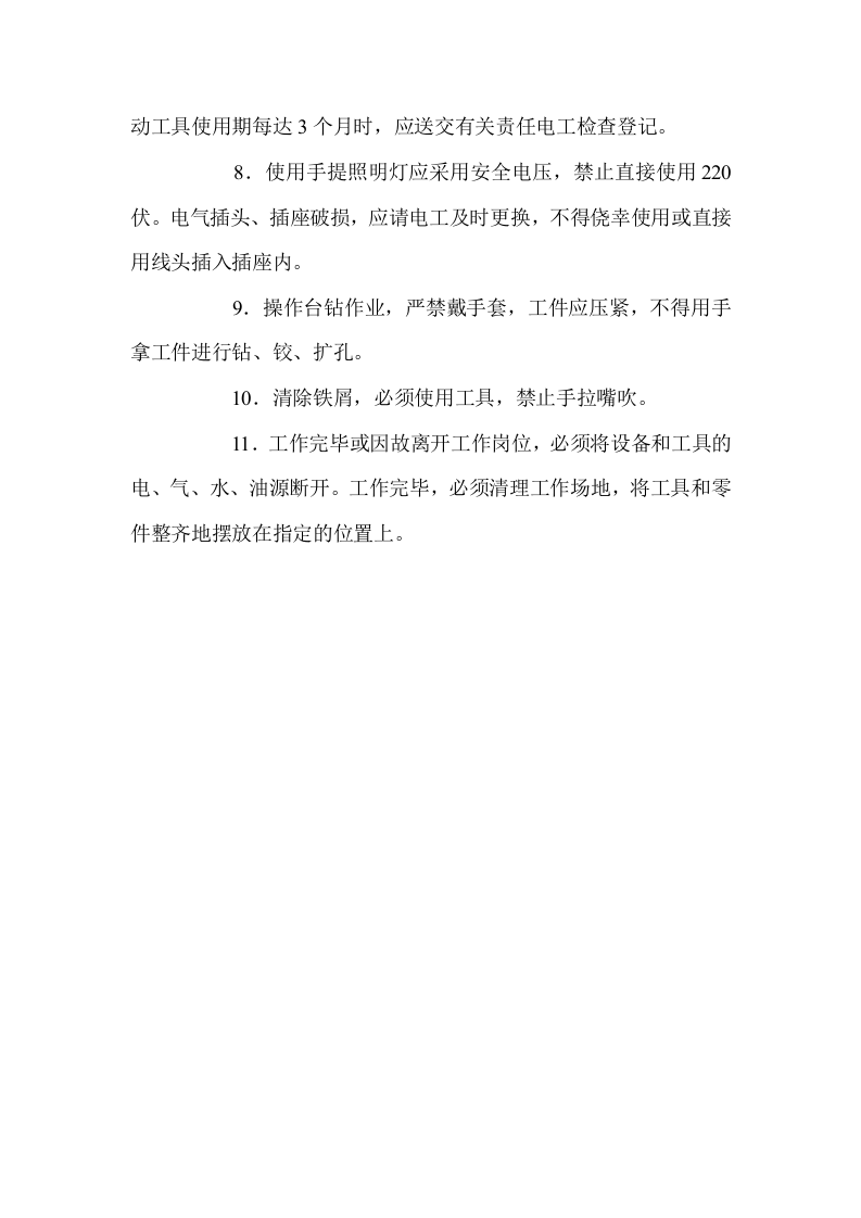 钳工安全操作规程.docx 第2页