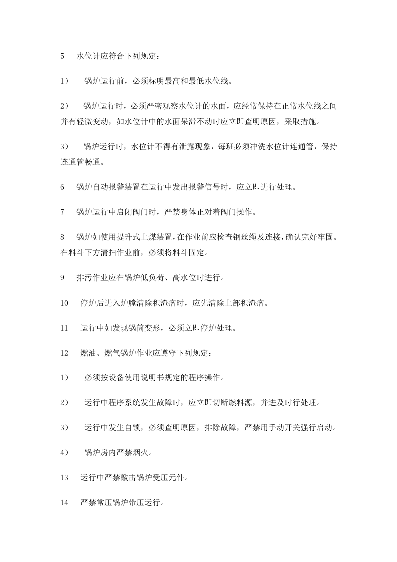 司炉工安全操作规程.docx 第2页