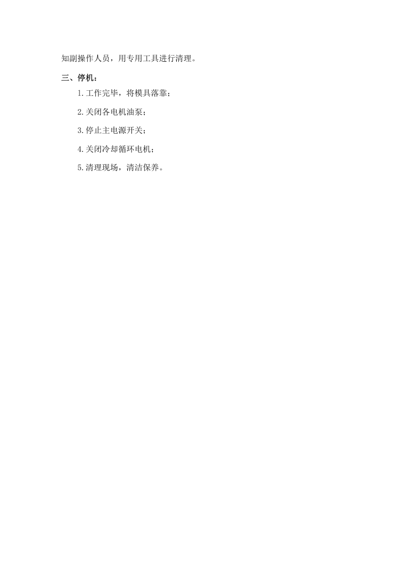 油压机安全操作规程.docx 第2页