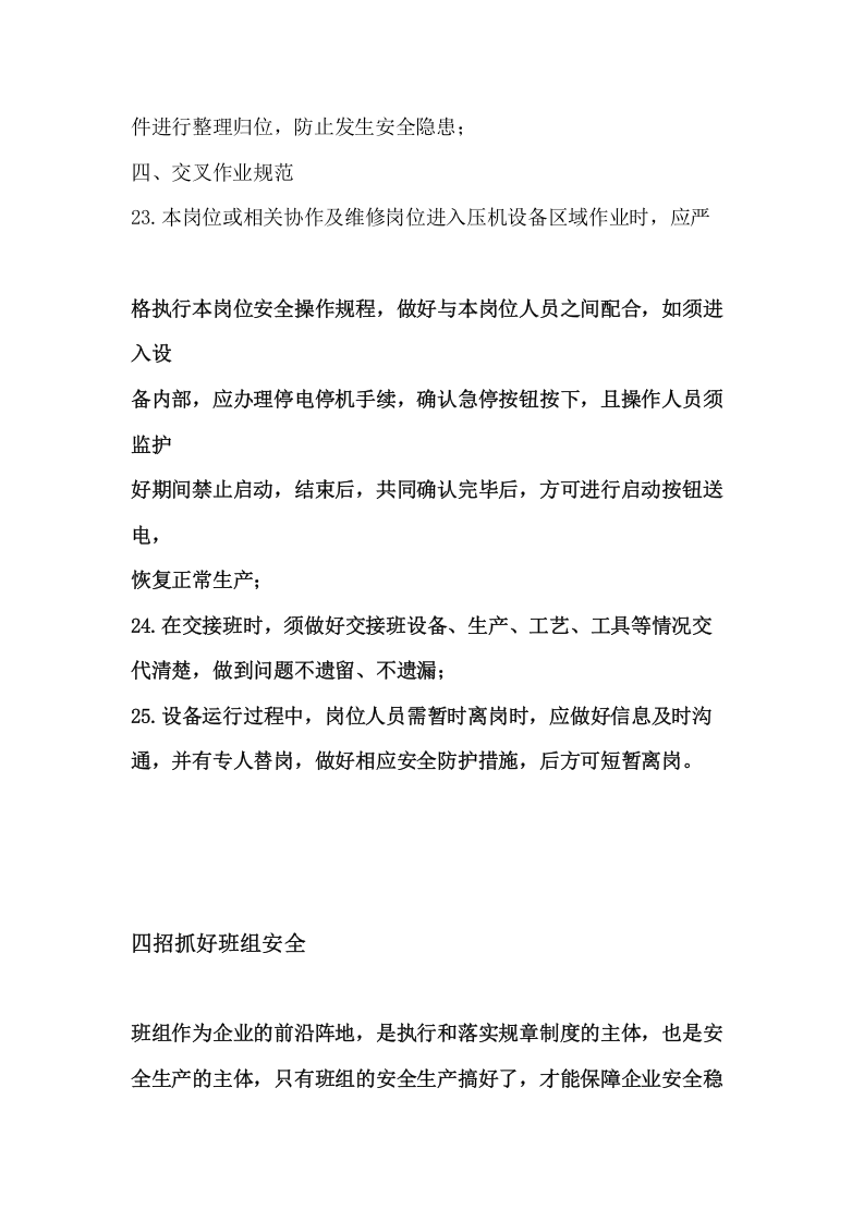 四工位脱模安全操作规程.docx 第4页