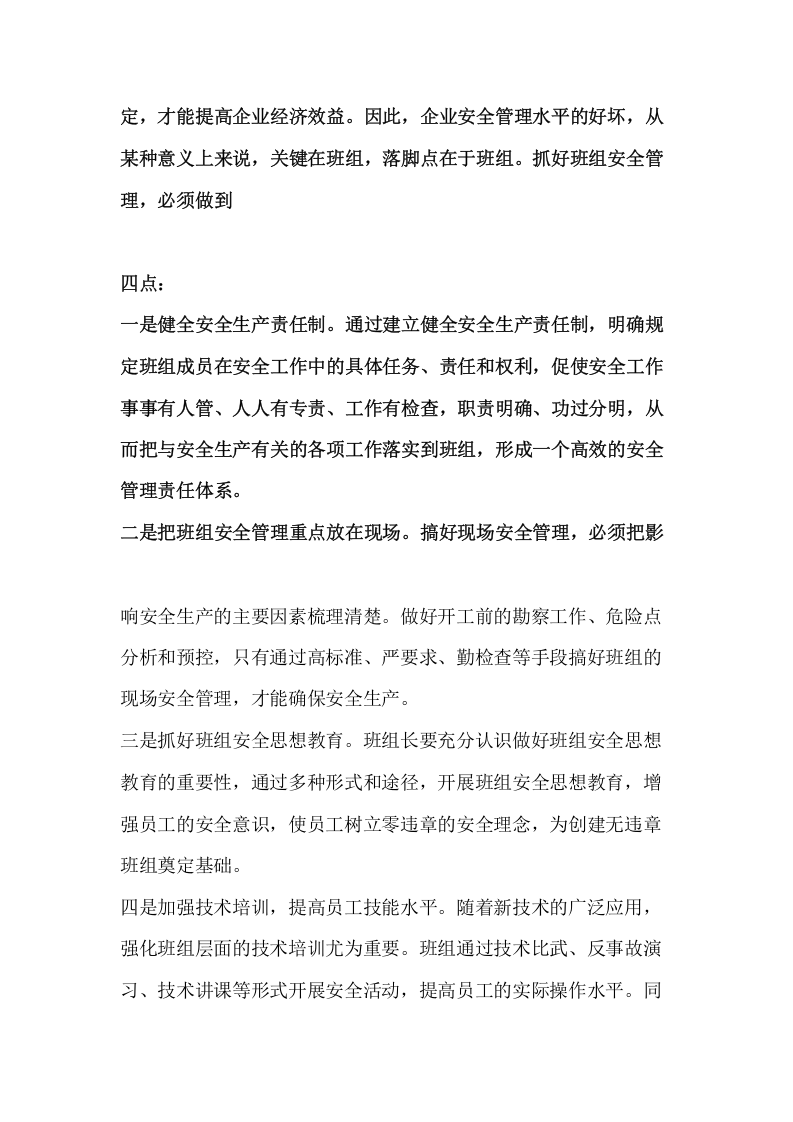 四工位脱模安全操作规程.docx 第5页