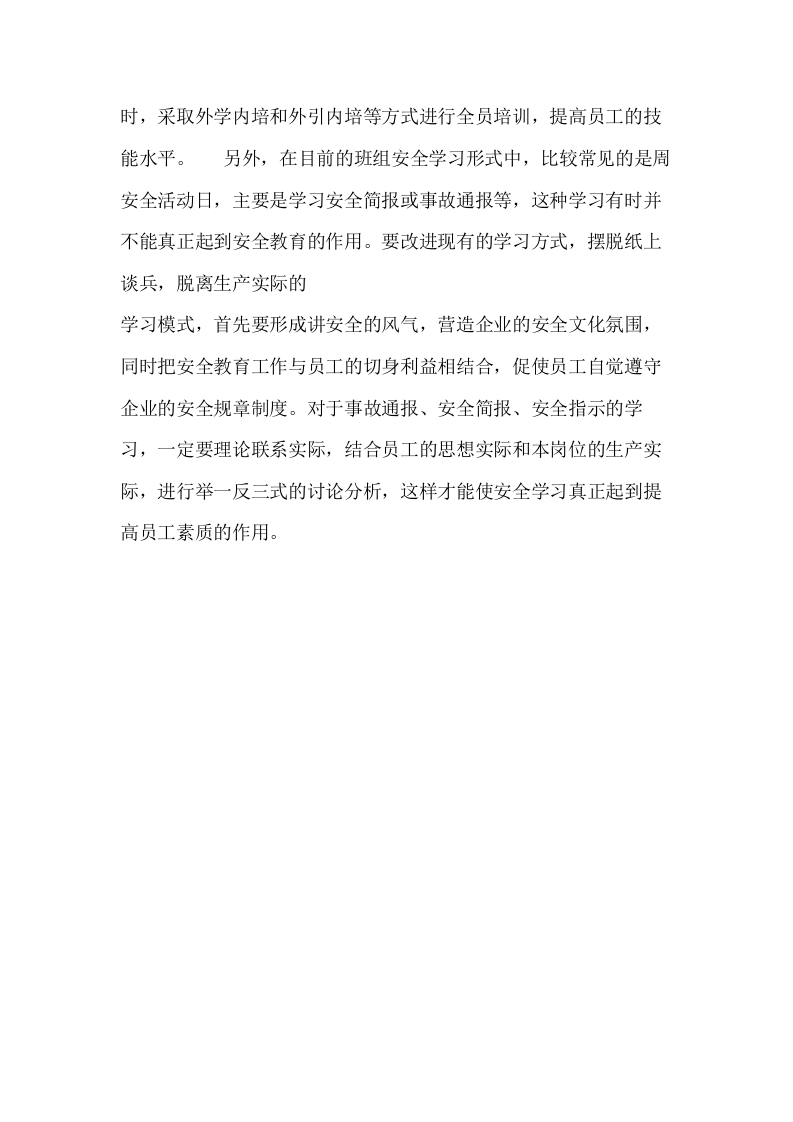 四工位脱模安全操作规程.docx 第6页