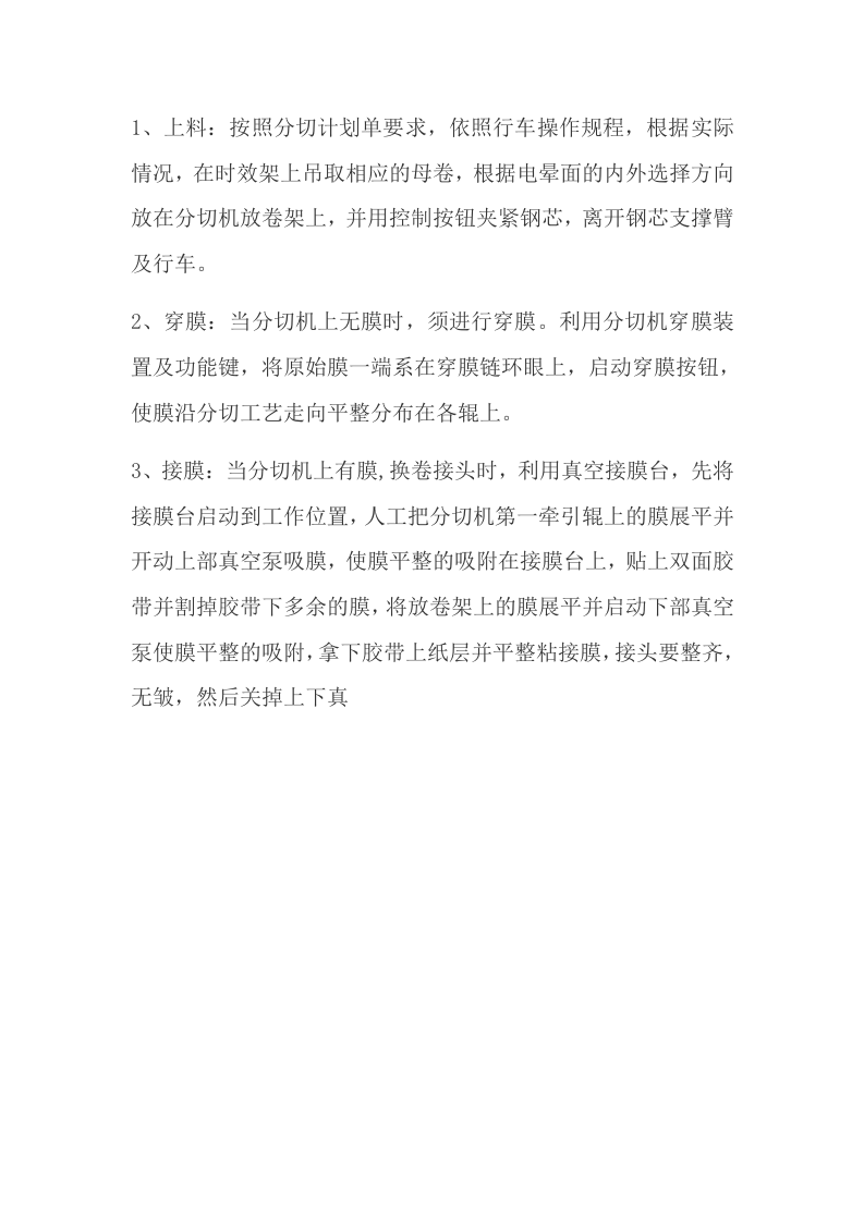 分切机安全操作规程.docx 第2页