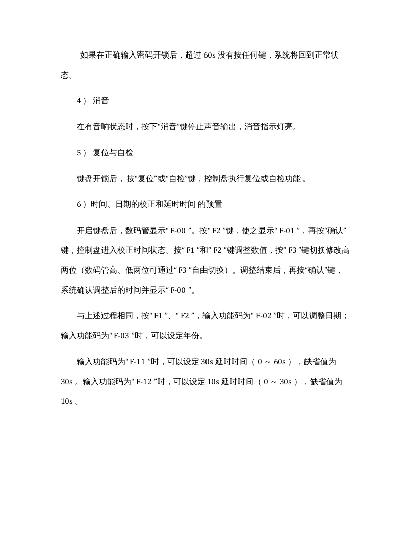 干粉自动灭火装置操作规程.docx 第2页