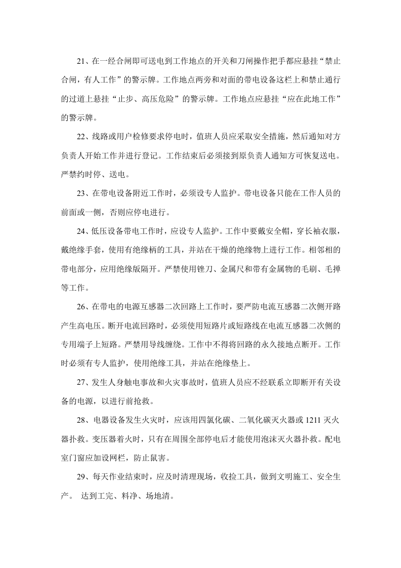 值班电工安全技术操作规程.docx 第3页