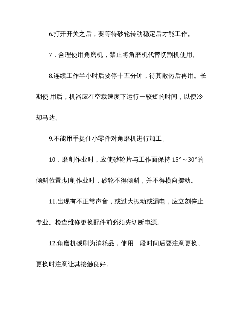 角磨机安全操作规程 (1).docx 第2页