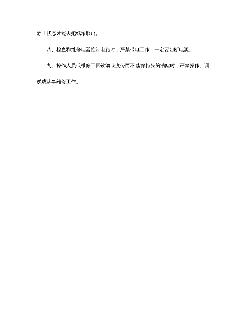 全自动粘胶机安全操作规程.docx 第2页