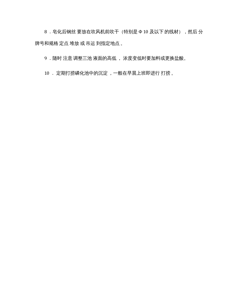 酸洗磷化操作规程.docx 第2页