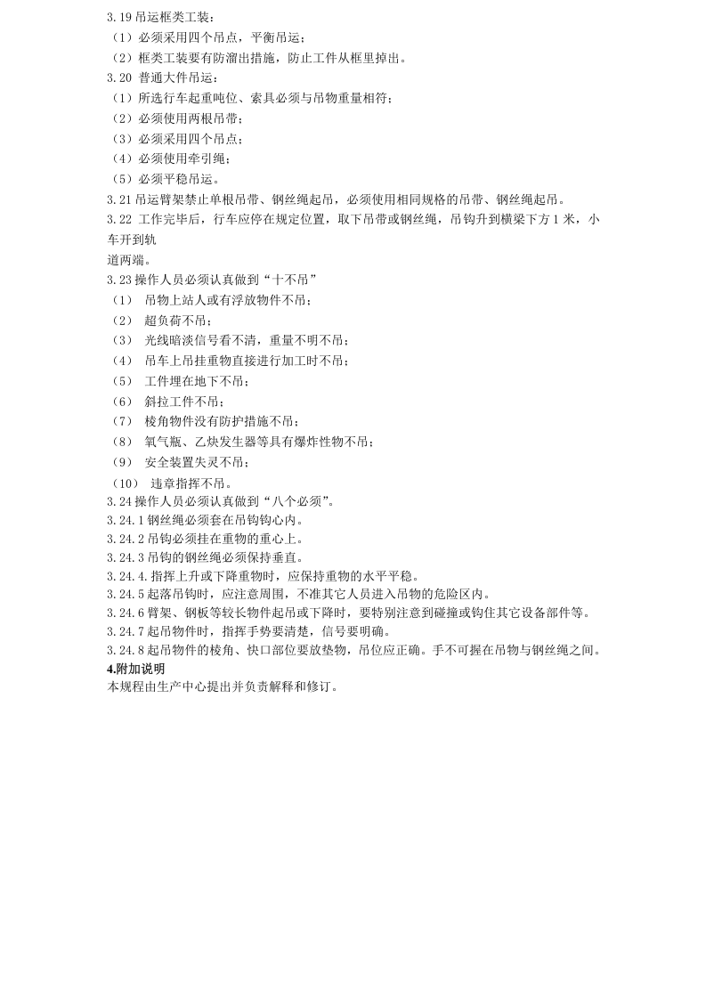 地操式行车安全操作规程.docx 第2页