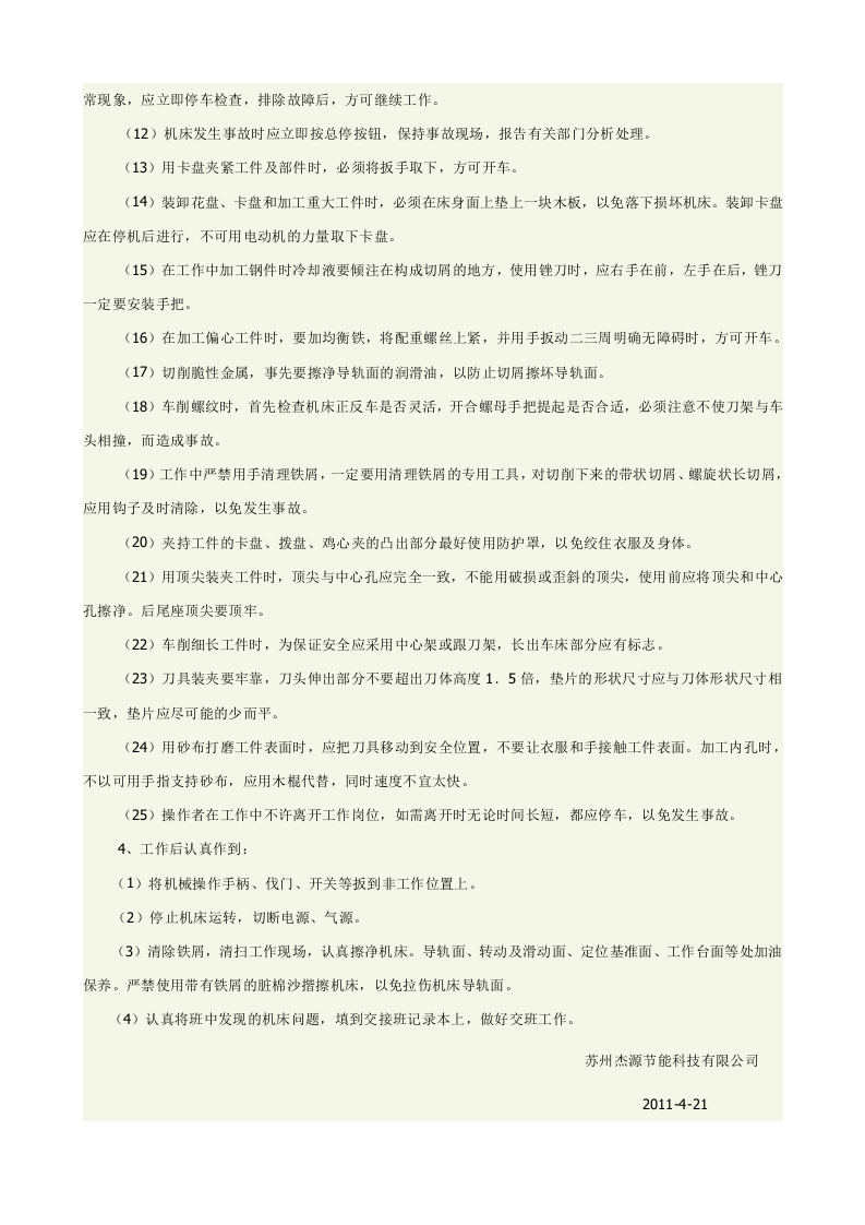 车床操作规程.docx 第2页