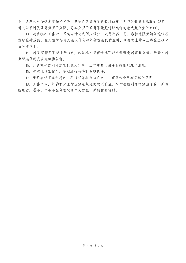 汽车吊安全规程.docx 第2页